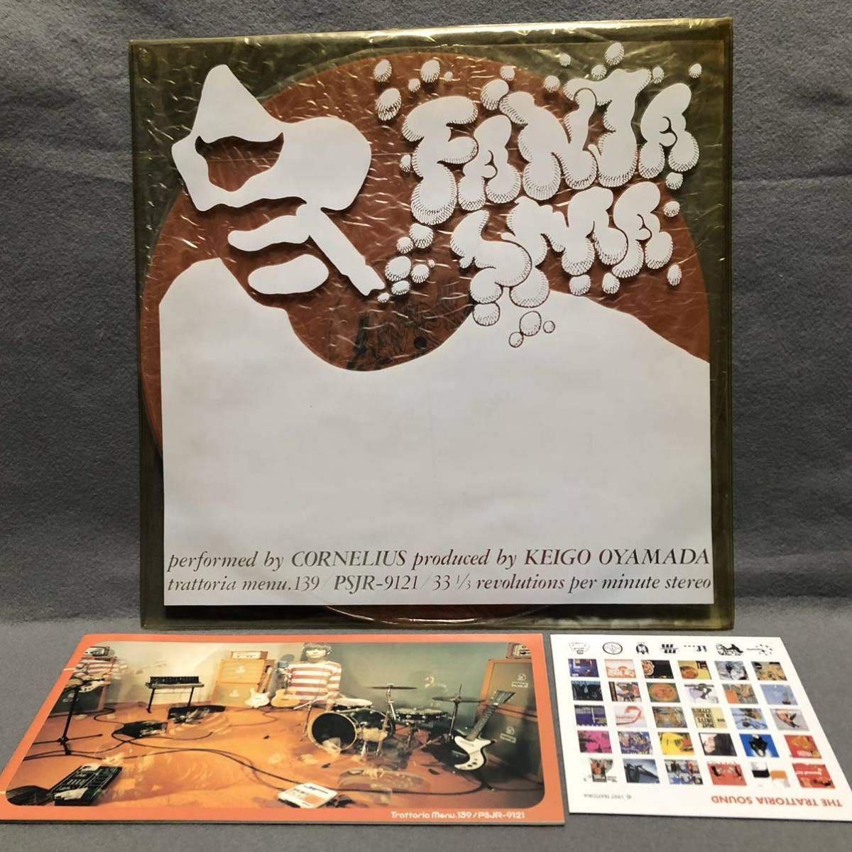 絶対一番安い CORNELIUS『Fantasma』レコード 97年発売 新品