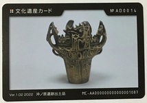 文化遺産カード 沖ノ原遺跡の出土品　AD0014　【新潟県津南町】　　　　　　　　　　　　　　　　　　　検　ダムカード　マンホールカード_画像1