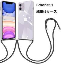 【ブラック】iPhone11 縄掛けケース クリア 衝撃吸収 TPU ショルダー 肩掛け 縄掛け ストラップ付き 軽量 落下防止 Qi充電対応 変形しない_画像1