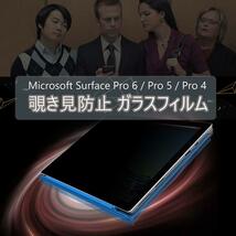 ＃IHLH　Surface Pro x 用 覗き見防止 ガラスフィルム Microsoft Surface Pro x対応 9H高硬度 ラウンド処理 高透過率 反射低減タイプ_画像8