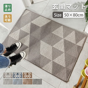 【送料無料☆幾何・ネイビー】玄関マット 80×50cm 室内 おしゃれ 北欧 厚手 滑り止め 洗える ふわふわ マット バスマット