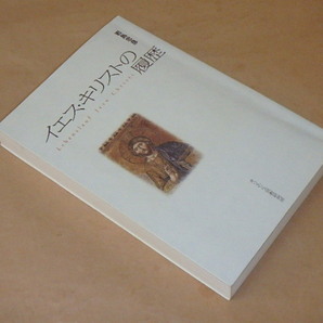 イエス・キリストの履歴 /  岩島 忠彦 2012年の画像2