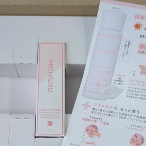 【新品未使用】MICHIURU ドライスキンホワイトミルク50ml