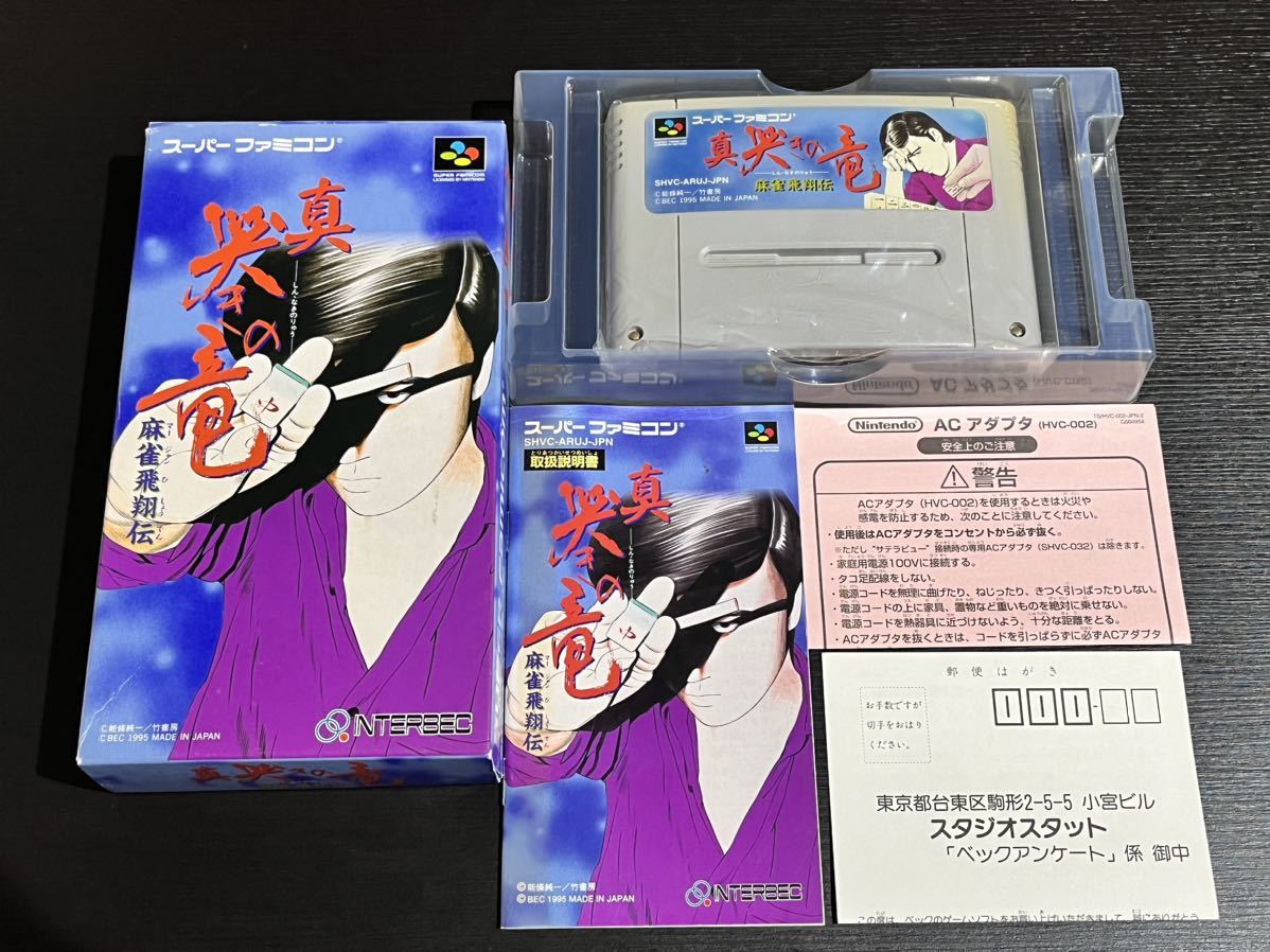 ヤフオク! -「哭きの竜」(ゲーム) の落札相場・落札価格