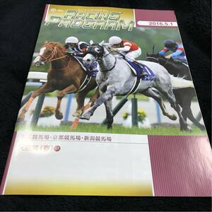 [JRA Racing Program ]2016 heaven ..( spring )| cover * Gold sip|kita sun black | Kyoto horse racing place 