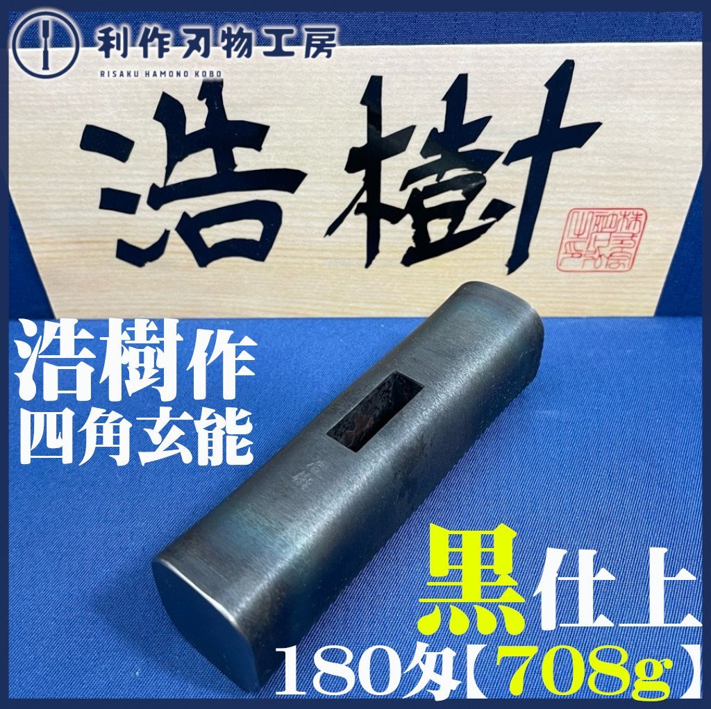 ヤフオク! -「長谷川 幸三郎 玄翁」(ハンマー、金づち) (ハンドツール