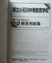 未使用「都立小石川中等教育学校 平成27年度用 ８年間スーパー過去問 」声の教育社 定価2090円／筑波大附属 学芸大世田谷 桜修館も出品中_画像5