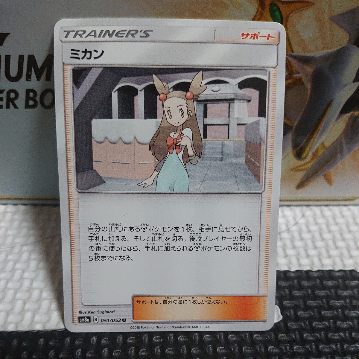 セール ブログ - ポケモンカード ミカン SR - 京都 販売 店:13570円