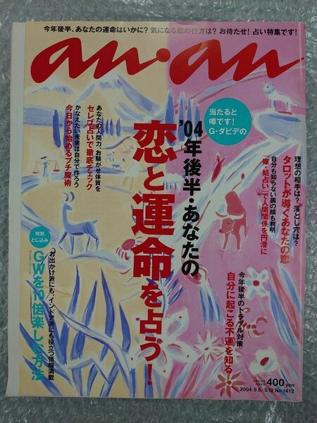 anan 2004年5月5.12日合併特大号