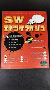 SWエギングマガジン ソルトウォーターシリーズ4 別冊関西のつり 岳洋社
