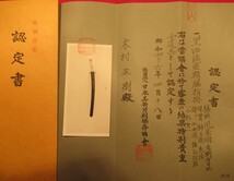 ⑥W認定・脇差・無銘（保存刀剣・高田統行むねゆき）・（特別貴重拵付・黒油滴塗鞘）_画像2