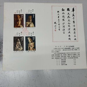 中国切手 T74 遼代の彩色塑像 4種完＋小型シート 1982年 記念切手 中国人民郵政 古切手 記念 コレクション