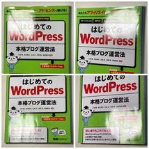 はじめてのWordPress 本格ブログ運営法 あなたもアフィリエイト×アドセンスで稼げる！ /はじめてのWord Press 大串肇 染谷昌利 北島卓_画像2