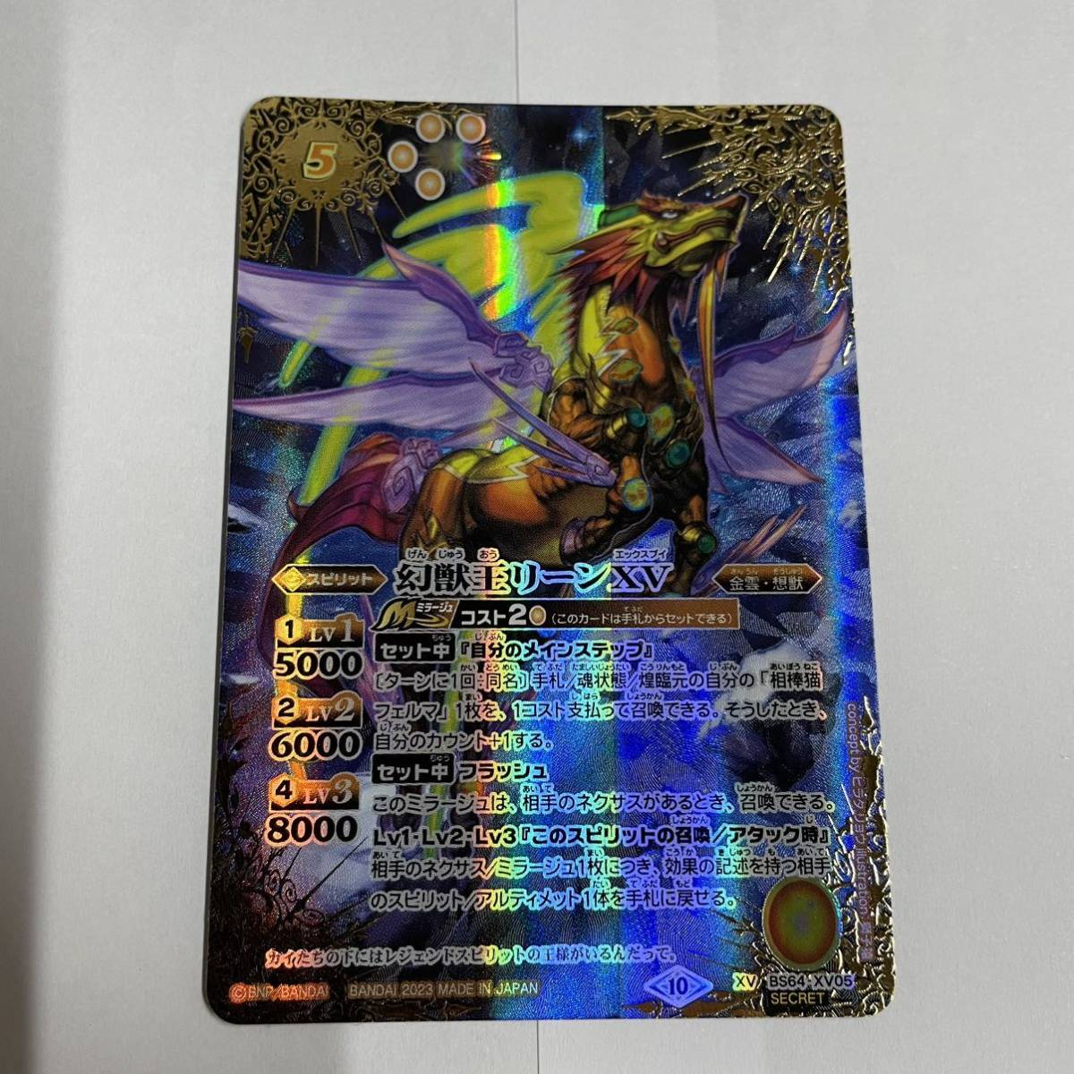 SALE/10%OFFバトルスピリッツ カード 幻獣王リーンXV バトル