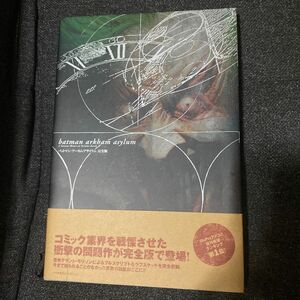 バットマン：アーカム・アサイラム完全版 グラント・モリソン／著　デイブ・マッキーン／著　高木亮／訳　秋友克也／訳　押野素子／訳