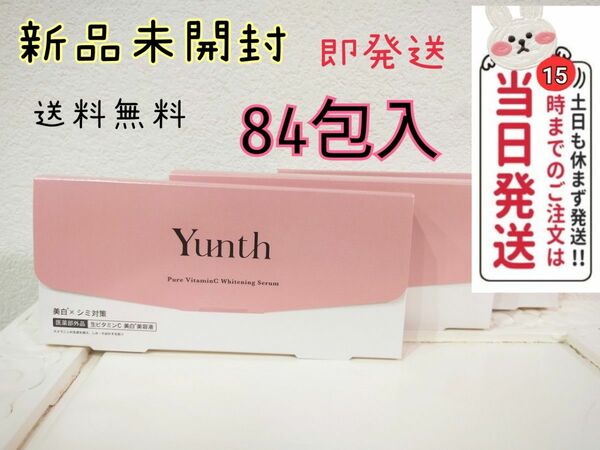 Yunth ユンス 生ビタミンC ○美容液 1ml×28包入×3箱