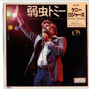 Kenny Rogers 「弱虫トミー（Coward Of The County)」国内盤サンプルEPレコード