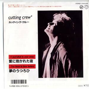 Cutting Crew 「(I Just) Died In Your Arms」 国内盤EPレコード