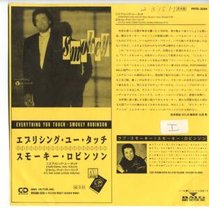 Smokey Robinson 「Everything You Touch」国内盤サンプルEPレコード