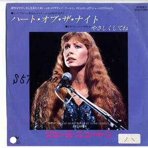 Juice Newton 「Heart Of The Night」国内サンプル盤EPレコード