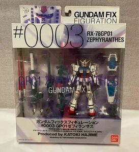 ガンダム GFF #0003 RX−78 GP01 ガンダム試作1号機 ゼフィランサス 機動戦士ガンダム0083