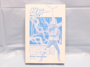 ★。　ハイパーホビー付録　仮面ライダー　ビッグフィギュアキーホルダー　仮面ライダー旧1号　ライダーファイトVer.　▼◆
