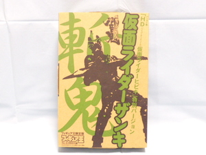 ★。　フィギュア王付録　バンダイ　HD仮面ライダーヒビキ　特別バージョン　( 仮面ライダーザンキ )　▼◆