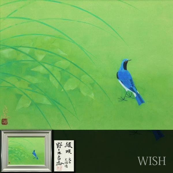 ヤフオク! -「西山英雄」(花鳥、鳥獣) (日本画)の落札相場・落札価格