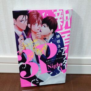 新宿アフター3PNight 神咲ネム