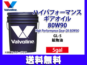  bar bo Lynn высокий Performance трансмиссионное масло 80W-90 Valvoline High Performance Gear Oil 80W90 5gal юридическое лицо только рассылка бесплатная доставка 