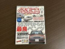 ☆くるまにあ 2001年3月☆ベンツW124 500E/E500/W201 190E/W126/R129 SL320/☆フェラーリF1☆フィアット パンダ/カマロ 外車 雑誌 本_画像1