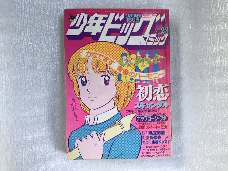 2025年最新】Yahoo!オークション -初恋スキャンダル(本、雑誌)の 2025年最新】Yahoo!オークション -初恋スキャンダル(本、雑誌)の
