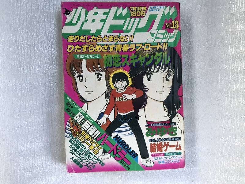 Yahoo!オークション -「少年ビッグコミック」(本、雑誌) の落札 Yahoo!オークション -「少年ビッグコミック」(本、雑誌) の落札
