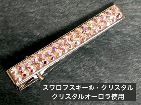 高級スワロフスキー使用 きらきらヘアクリップ クリスタルオーロラ