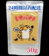 レオバイト50g_画像1