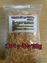 レパシースーパーフライ300g +モクパッキン20g_画像3