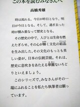 日本の伝統芸能４ 人形芝居と文楽　後藤静夫　監修　高橋秀雄　芳賀日出男　小峰書店　図書館廃棄本_画像2