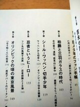 １９６４　前の東京オリンピックのころを回想してみた。 泉麻人／著　三賢社　図書館廃棄本_画像2