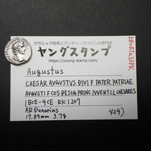 【古代ローマコイン】Augustus（アウグストゥス / オクタウィアヌス）クリーニング済 シルバーコイン 銀貨 デナリウス(EDrRTa53PK)_画像10