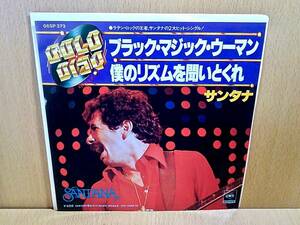 SANTANAサンタナ/Black Magic Woman c/w Oye Como Va/7'