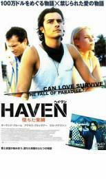 HAVEN ヘイヴン 堕ちた楽園 レンタル落ち 中古 DVD