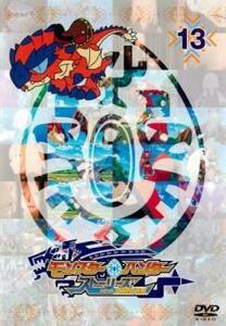 モンスターハンター ストーリーズ RIDE ON ライドオン 13(第49話～第52話) レンタル落ち 中古 DVD 東宝