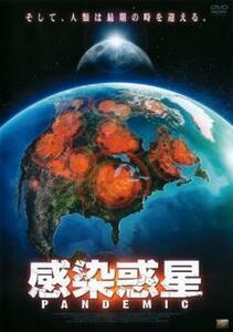 PANDEMIC 感染惑星 レンタル落ち 中古 DVD