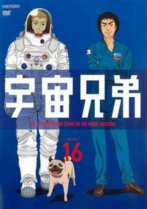 宇宙兄弟 VOLUME 16(第48話～第51話) レンタル落ち 中古 DVD