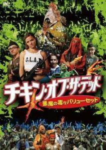 チキン・オブ・ザ・デッド 悪魔の毒々バリューセット【字幕】 レンタル落ち 中古 DVD ホラー ミュージカル