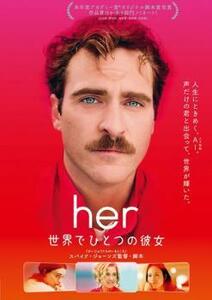 her 世界でひとつの彼女 レンタル落ち 中古 DVD