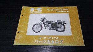 即決　エストレヤ　BJ250　B1　B2　B3　パーツリスト　BJ250A　送料￥185