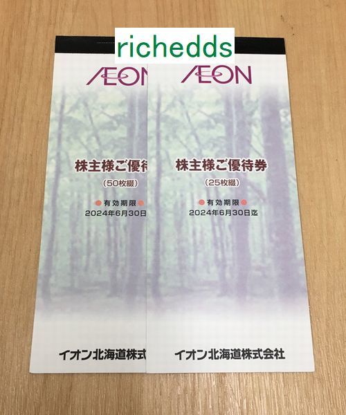 フジ株主優待券 １２，０００円分枚綴×２冊有効期限年