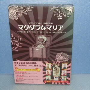 DVD「舞台 マグダラなマリア マリアさんは二度くらい死ぬ! (初回版) オリエンタルサンシャイン急行殺人事件 再来日公演」