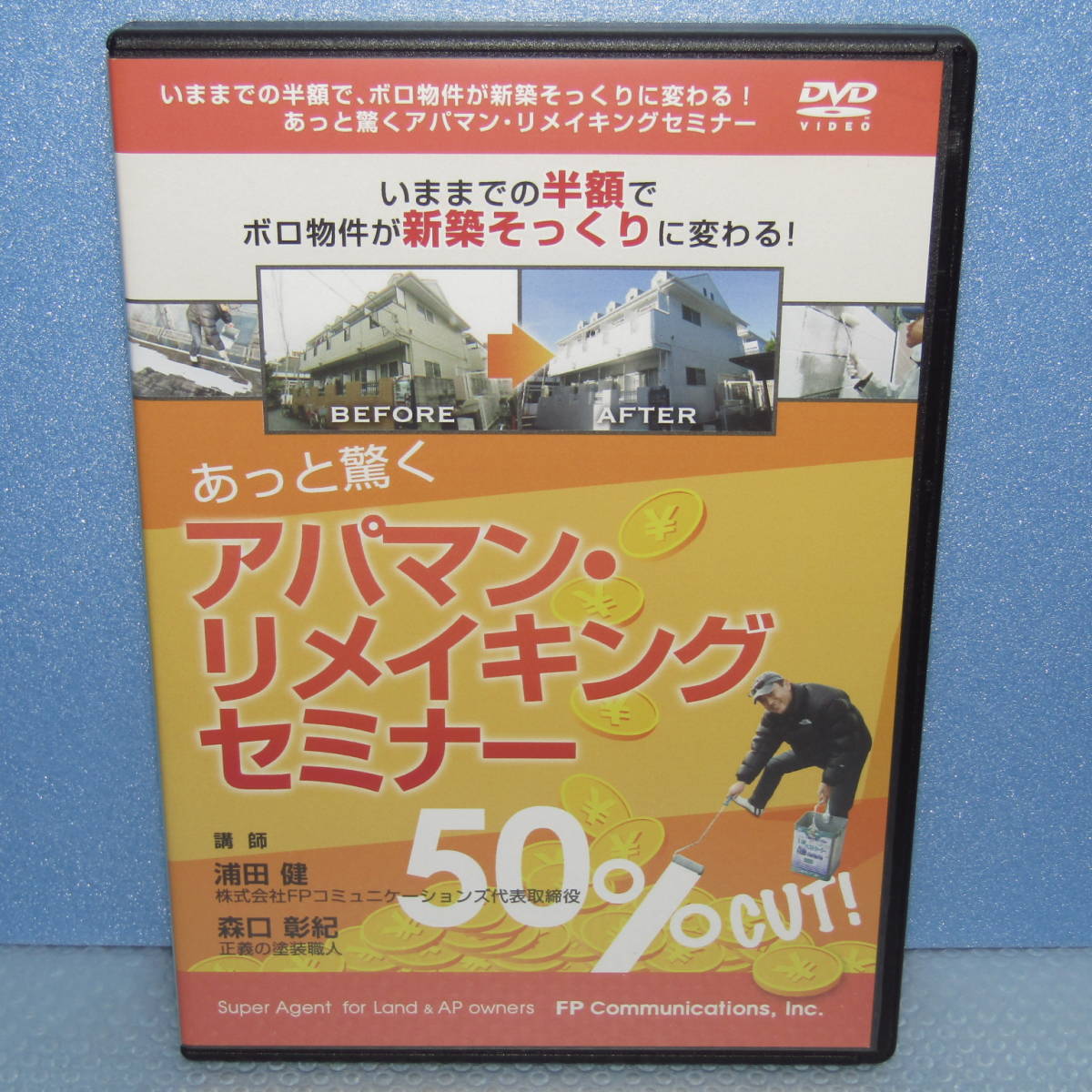 2023年最新】ヤフオク! -不動産投資 セミナーの中古品・新品・未使用品一覧